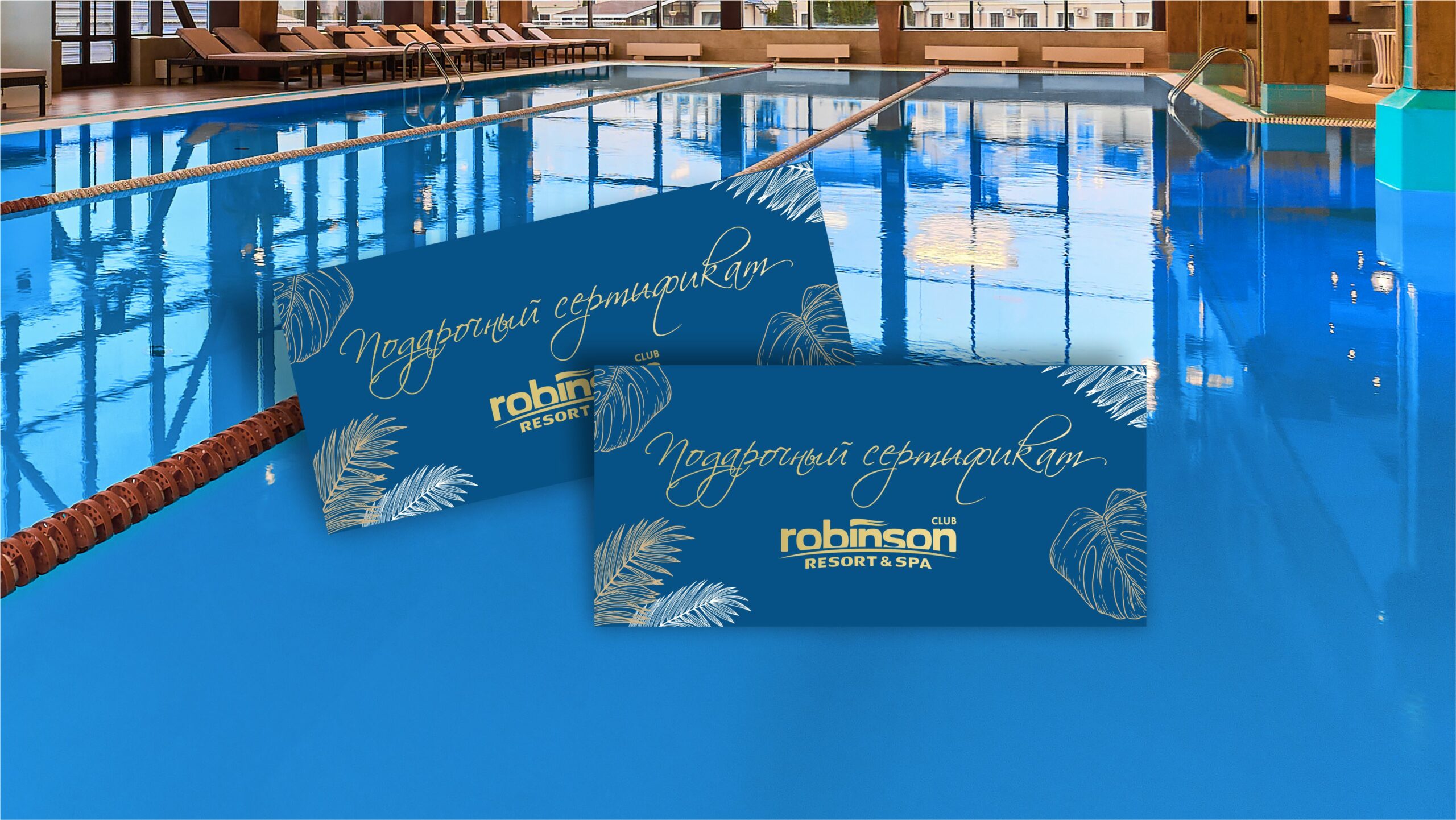Подарочные сертификаты Robinson Club Минск — номиналы BRONZE, SILVER, GOLD, PLATINUM в подарочной упаковке